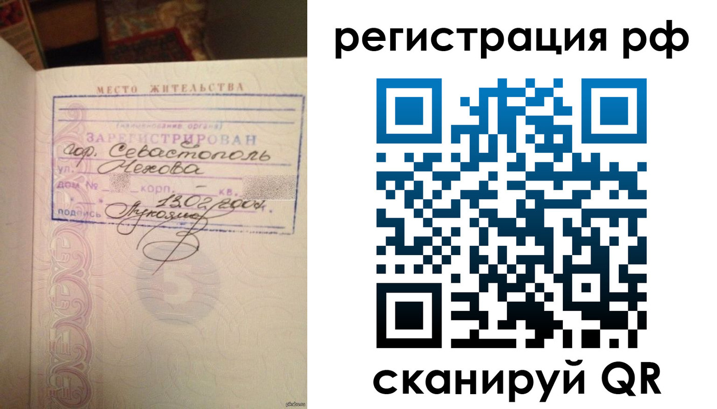 прописка в Аше