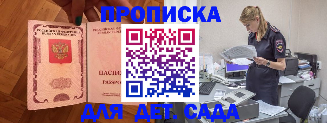 прописка регистрация в Аше