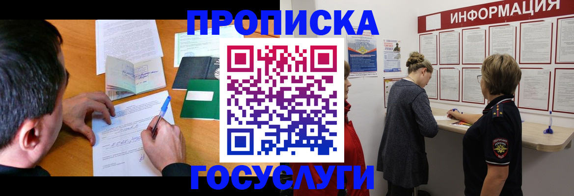 прописка гарантия в Аше