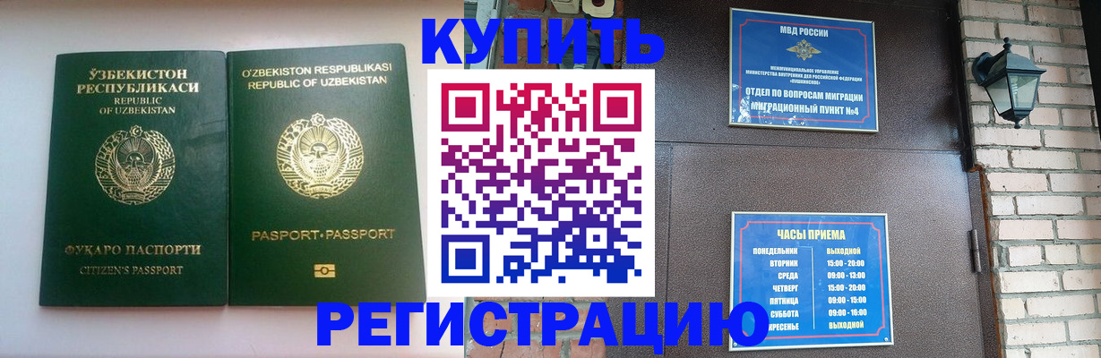 временная регистрация в Аше