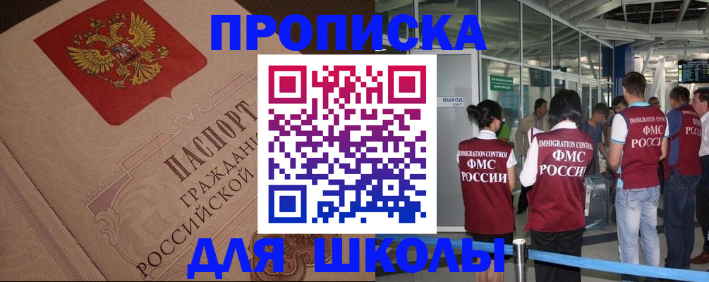 временная регистрация для всех в Аше
