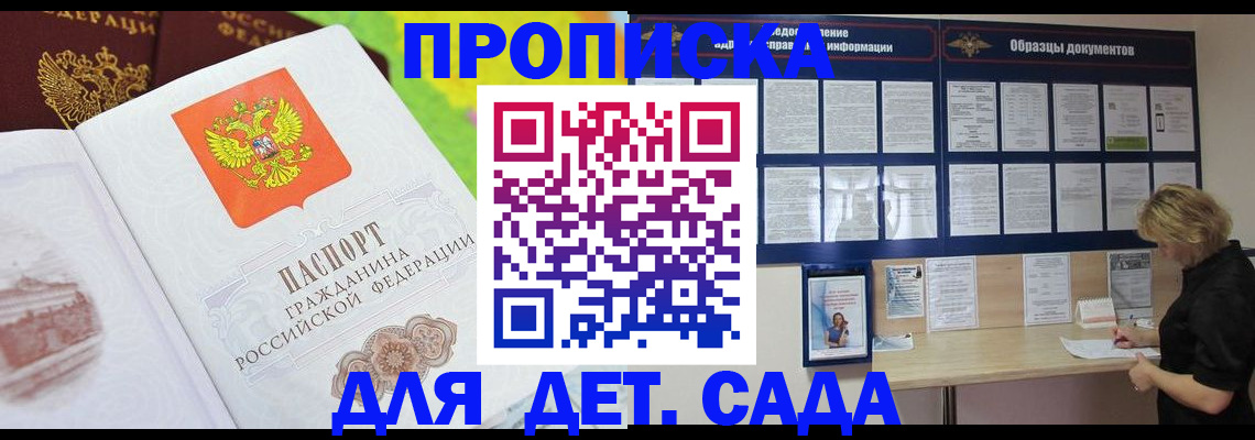временная прописка в Аше